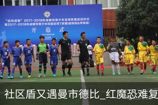 社区盾又遇曼市德比 红魔恐难复刻足总杯奇迹